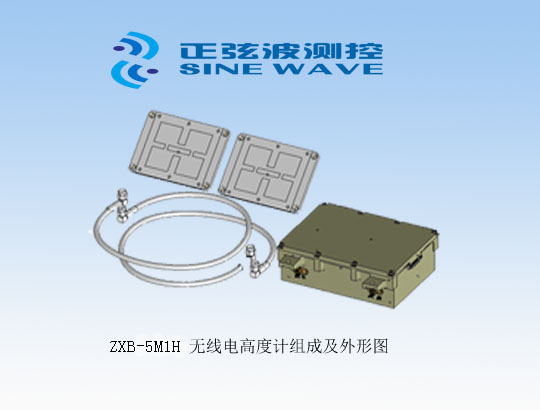 ZXB-5M1H型雷达高度计