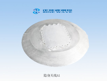 隐身天线A1