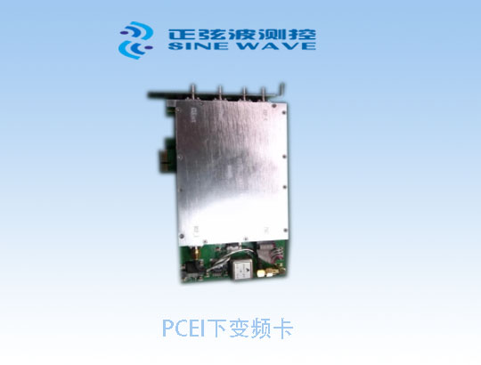 PCIE下变频卡